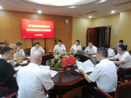 【園區(qū)要聞】四川岷江物流有限公司 召開2024年度防汛減災工作部署會